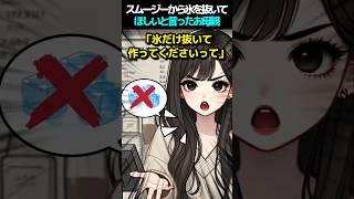 カフェに現れたモンスター客エピソード