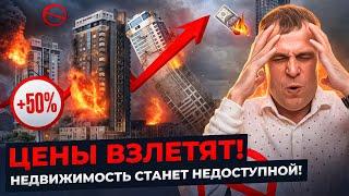 Цены на недвижимость ВЗЛЕТЯТ: ШОК прогноз на 2025 год!