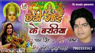 Sandeep Mishra ka sabse superhit song chhath Geet chhathi Mai ke baratiya