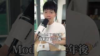 特斯拉Model Y…三年折舊了XXX萬…