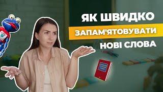 Ефективні Методи Швидкого Запам'ятовування: Практичні Поради для Розвитку Дітей-Білінгвів - GOVORIKA