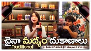 Exploring Chinese Traditional Wine Store || Rajesh China Vlogs