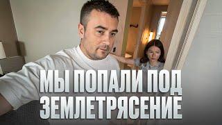 МЫ ПОПАЛИ ПОД ЗЕМЛЕТРЯСЕНИЕ! Таиланд, Бангкок 2025