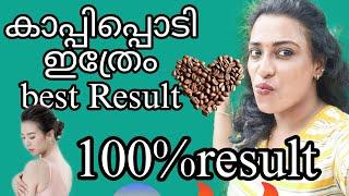 കാപ്പി പൊടിവീട്ടിൽ ഉണ്ടോ ഇതേപോലെ ഒന്ന് ട്രൈ ചെയ്യൂ...