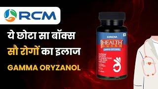 Health Guard Gamma Oryzanol Ke Fayde in Hindi || Benefits of Health Guard Gamma Oryzanol | RCM