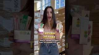 Какое средство, по вашему мнению, тренд в этом году? #корейскаякосметикаоптом #koreanbutik