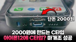 I added a Type-C port to my nephew's iPhone… and he LOVED it!