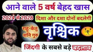 वृश्चिक राशि 2024 से 2028 कैसे रहेंगे आने वाले 5 वर्ष  | Detailed Analysis | Scorpio Pt.Rs Agnihotri