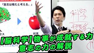 【脳科学】物事が成就する力、意志力の解説 　#news #コーチング #ニュース #セミナー #アニメ #メンタルケア #人生を変える #講演 #コミュニケーション #脳科学