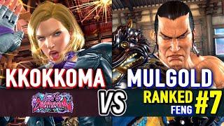 T8  MULGOLD (Nina) vs KKOKKOMA (#7 Ranked Feng)  Tekken 8 High Level Gameplay