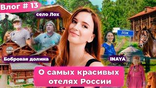 Самые красивые отели России в одном влоге ждут тебя.