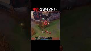 케일 장인만 보이는 킬각 2