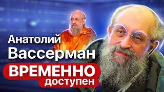 Анатолий Вассерман про чипизацию мозга, отказ от отношений с женщинами и бозон Хиггса