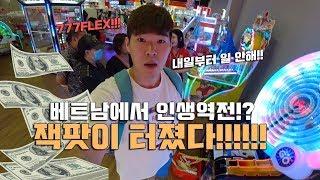 베트남에서 잭팟 터졌다!! 이게 무슨일이야...미친쇼핑까지!! (Jack Pot !!)