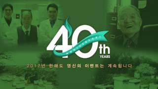 영신건강 40주년 신년 광고