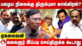 மாநாடு நடத்தினால் மதுவை ஒழிக்க முடியுமா? | PA EKALAIVAN INTERVIEW | AADHAN TAMIL