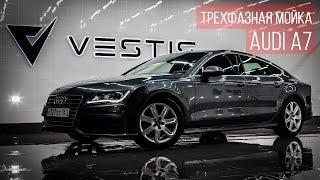 Трехфазная мойка кузова Audi A7