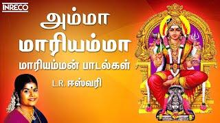 மாரியம்மன் பாடல்கள் - Amma Maariyamma | L R Eswari Amman Hits | Tamil Devotional Songs