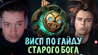 Головач показал своего сигнатурного ВИСПА по гайду СТАРОГО БОГА -  LenaGolovach Best Moments Dota 2