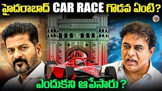 55 కోట్ల స్కాం ఆ..? హైదరాబాద్ Formula E Car Raceలో Scam జరిగిందా ? నిజమెంత ? Hyderabad FE Race Scam