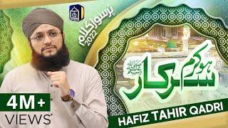 Ho Karam Sarkar | Hafiz Tahir Qadri | Heart touching Naat 2022