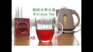 마시는ASMR / 히비스커스차 / hibiscus tea