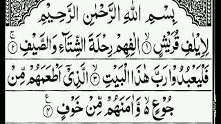 Surah Quraish 21 Times