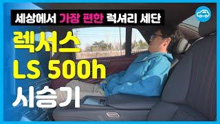 렉서스 LS 500h AWD 타고 서울~임진각 150km 왕복했습니다