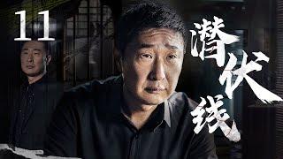 悬疑推理剧 |【潜伏线】11 罪犯铺手从细微线索入手，机智断案将对手逐一铲除（#林永健）中剧连连看