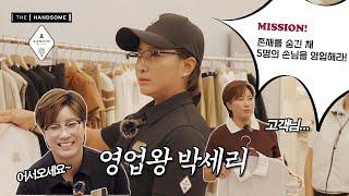 골프복 사러 갔더니 박세리에게 영업 당한.SSUL ?! 영업왕 박세리 [어쩔패피 ep.24]