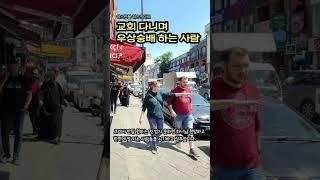 교회 다니며 우상숭배 하는 사람