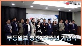 무등일보 창간 34주년 기념식 221007