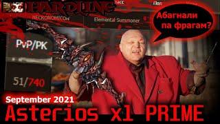 ASTERIOS Prime x1 PK RAID CLAN HARDLINE September 2021