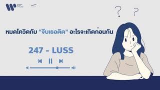 หมดโควิดกับจีบเธอติด อะไรจะเกิดก่อนกัน  [ WAYFER RECORDS LONGPLAY ]