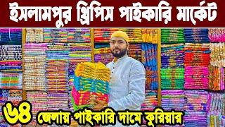 থ্রি পিস হোলসেল মার্কেট ইসলামপুর। three piece wholesale market in bangladesh। থ্রি পিস পাইকারি বাজার