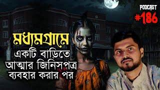 মধ্যমগ্রামের এক বাড়িতে তান্ডব | Horror Call Recording | Real Paranormal Experience | Voutik Kahini