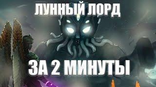 САМЫЙ ЛУЧШИЙ СПОСОБ УБИТЬ ЛУННОГО ЛОРДА В Terraria 1.4.4