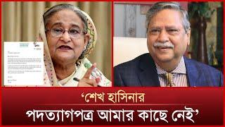 শেখ হাসিনার পদত্যাগ নিয়ে চাঞ্চল্যকর তথ্য দিলেন রাষ্ট্রপতি | Sheikh Hasina Resign | Mytv News