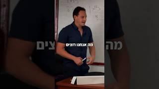 מה אנשים רוצים בחיים?