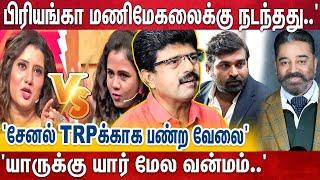 கமலை அசிங்கப்படுத்த விஜய்சேதுபதிய வச்சு BIG BOSSல, 'ஆளும் புதுசு, ஆட்டமும் புதுசுனு சொல்லும்போதே..'