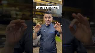 Dubai hotel k tips Salary in Dubai #dubai #dubaijobs #foodie #resturant #waiter #reels #hindi