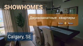 Смотрим 2bd Luxury квартиры в Calgary, SE| Цена| Планировка| Дизайн