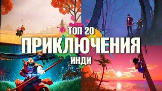 Во что поиграть — ТОП 20 Новые Инди Игры | Лучшие Приключенческие Игры