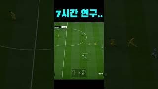 전술 연구에 진심인 FC교수님
