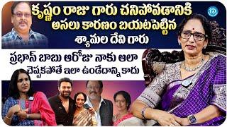 Actor Krishnam Raju Wife Shyamala Devi Exclusive Interview | Prabhas | iDream Media