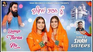 DUNIYA TARAN NU | SHAH SISTERS | KHUSVINDER BILLA | GURU RAVIDAS JI | SHAH RECORDS LATEST SONG 2024