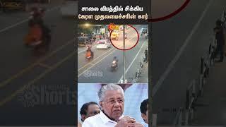 Kerala Chief Minister's car Involved In A Road Accident | Kerala | Pinarayi Vijayan | Sun News