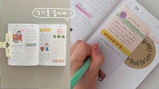 새 다이어리 적응 중..ᵔ.ᵔ  3월 다꾸 모음~!