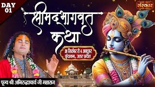 LIVE - Shrimad Bhagwat Katha by Aniruddhacharya Ji Maharaj - 28 September ~ Vrindavan, U.P. ~ Day 1