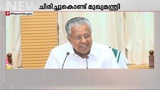 CM-ഉം മൈക്കും ഇപ്പോ ഭായി ഭായി !!! മൈക്ക് വീണ്ടും ചതിച്ചെങ്കിലും പൊട്ടിച്ചിരിച്ച് മുഖ്യമന്ത്രി